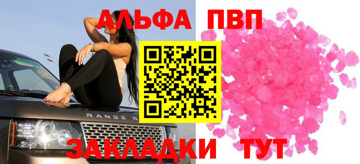 Alpha PVP  даркнет сайт  А ПВП СК КРИС  Вход с VPN  Беслан  A-PVP VHQ 