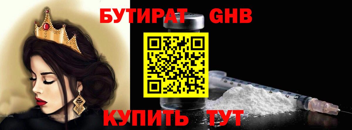 БУТИРАТ  Вход с VPN  Беслан  Бутират BDO 33% 