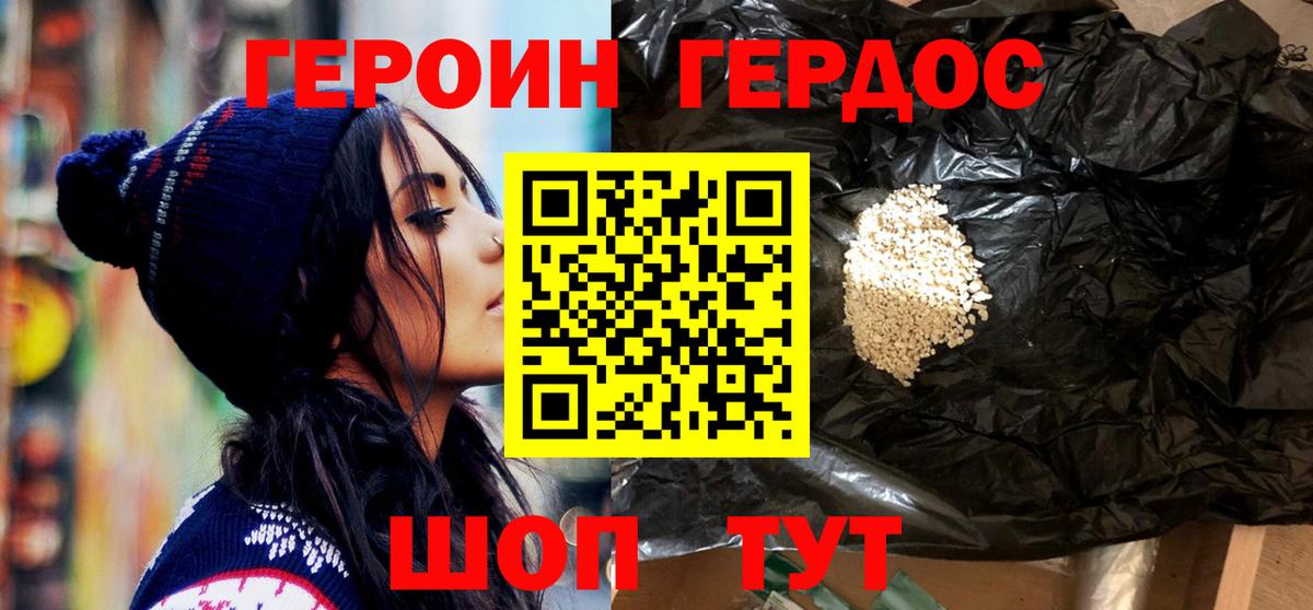 ГЕРОИН афганец Беслан
