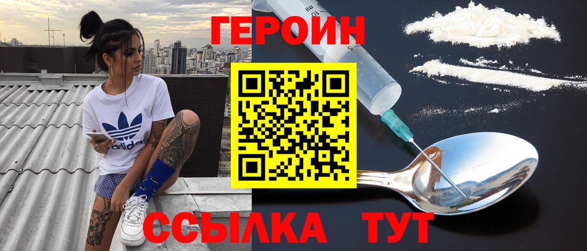 ГЕРОИН  Героин хмурый  Вход с VPN  Беслан 