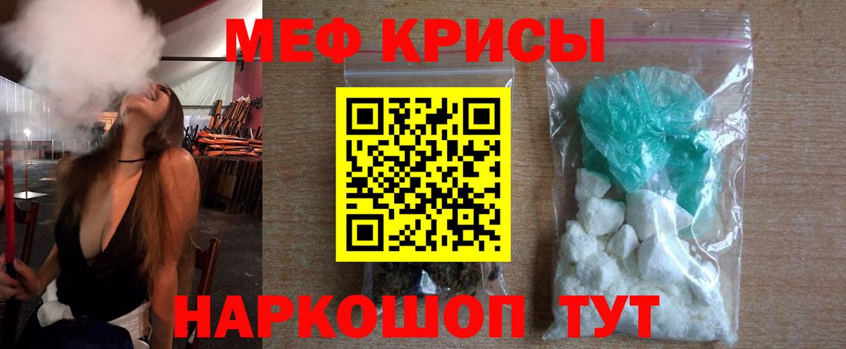 МЯУ-МЯУ кристаллы  Вход с VPN  Беслан 