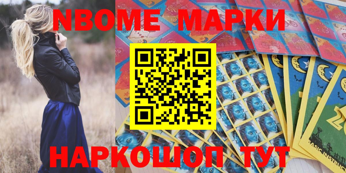 Марки NBOMe 1,5мг Беслан