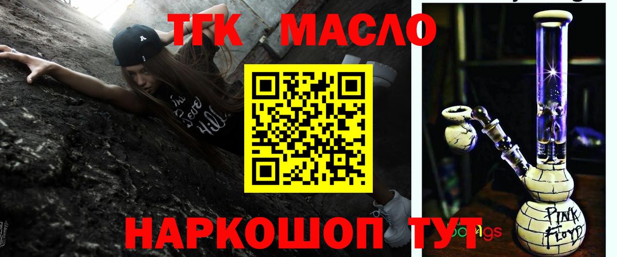 Беслан  ТГК THC oil  Вход с VPN  цены наркотик  Дистиллят ТГК жижа 